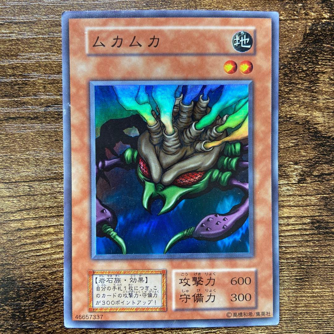 遊戯王 ムカムカ 初期 スーパー S8 - メルカリ