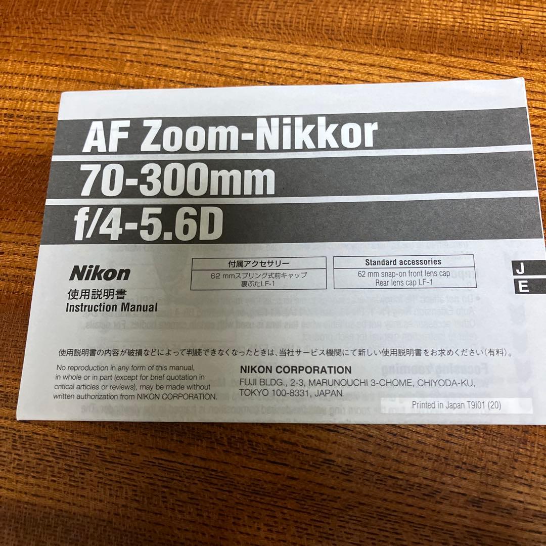 Nikon AF NIKKOR 70-300mm f/4-5.6 ズームレンズ