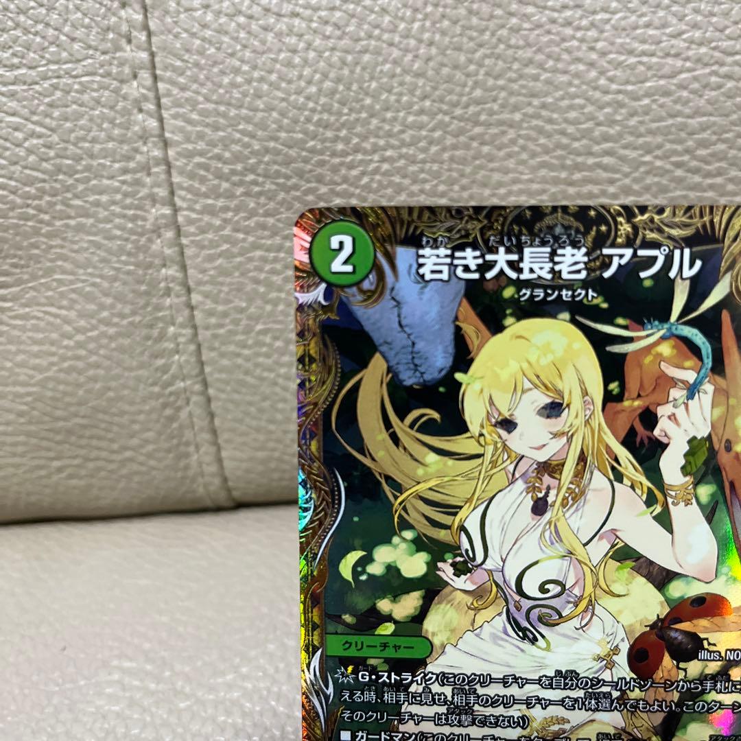 デュエマ 若き大長老 アプル 金トレジャー - メルカリ