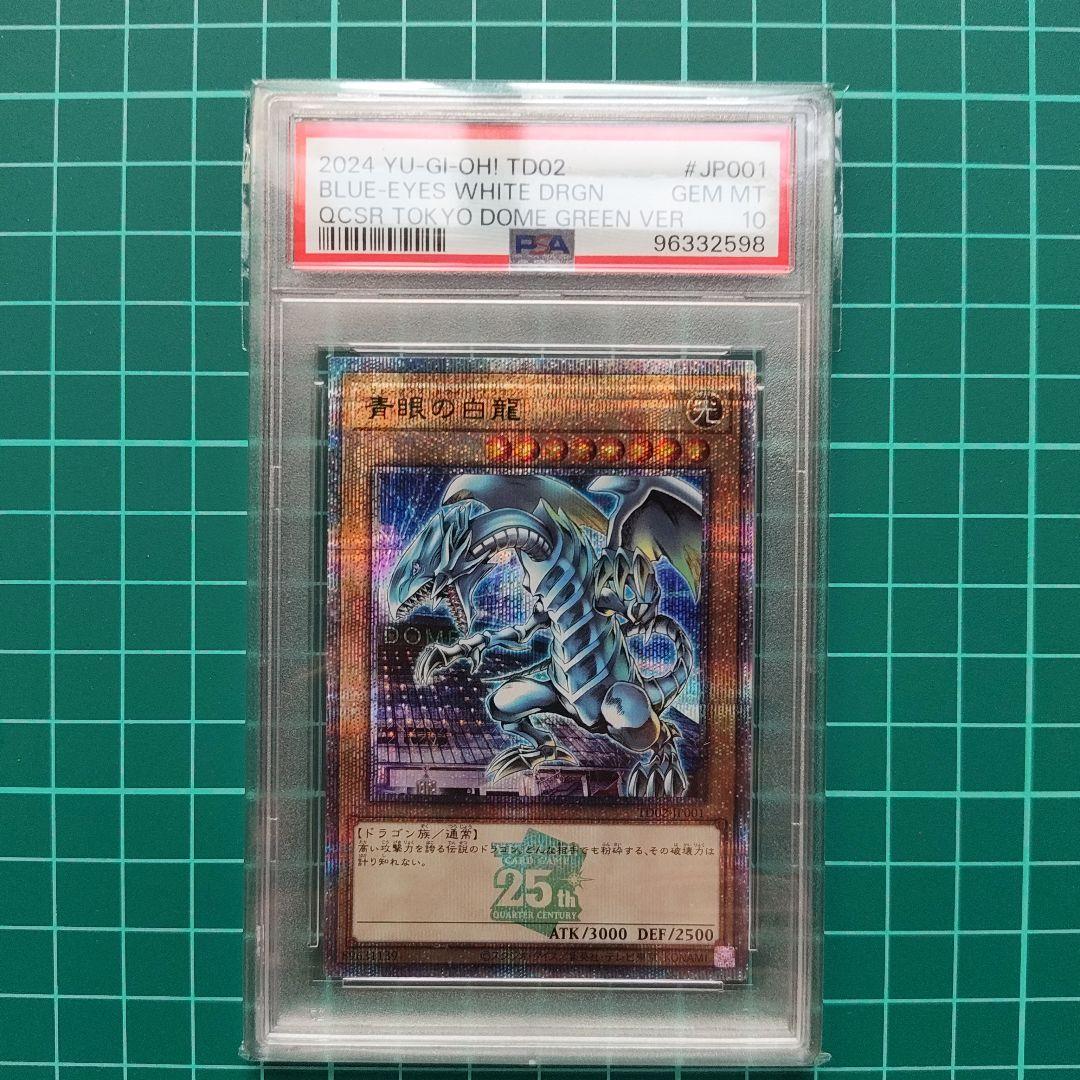 PSA10】青眼の白龍 東京ドーム TOKYO DOME GREEN VER - メルカリ