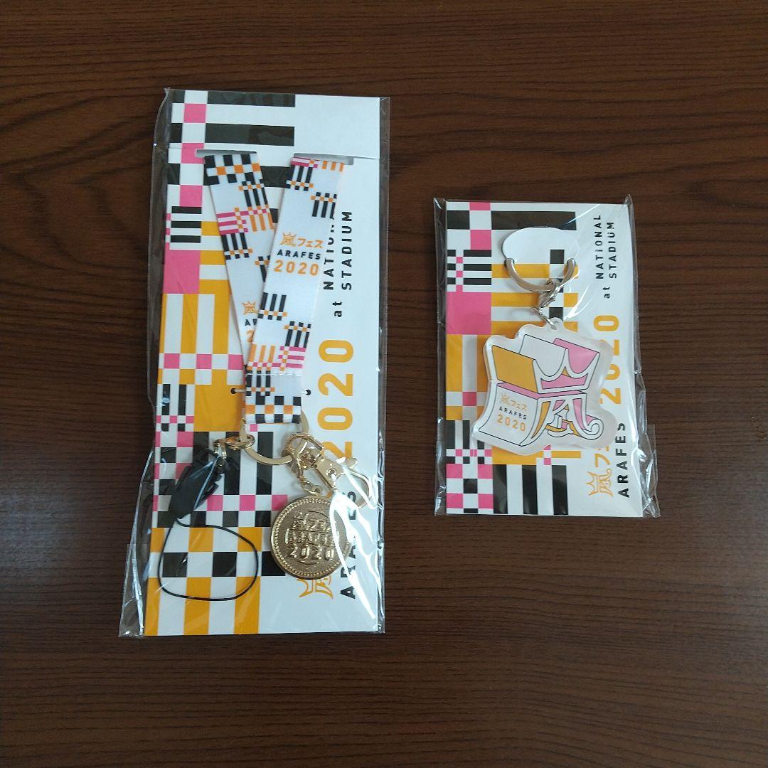 【新品未開封】嵐 2020 アラフェス ライブ グッズ 12点セット