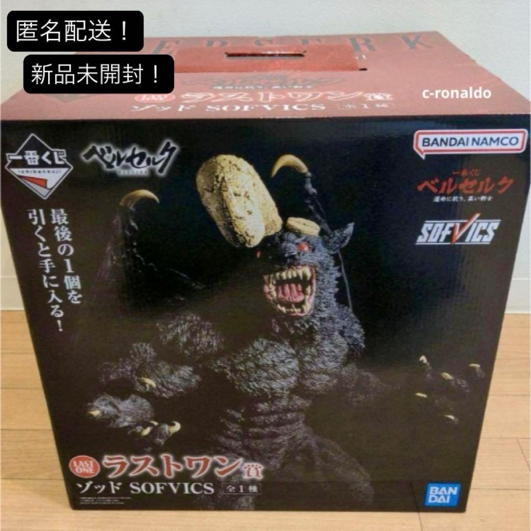 ラストワン賞 ゾッド SOFVICS ベルセルク一番くじ フィギュア段ボール