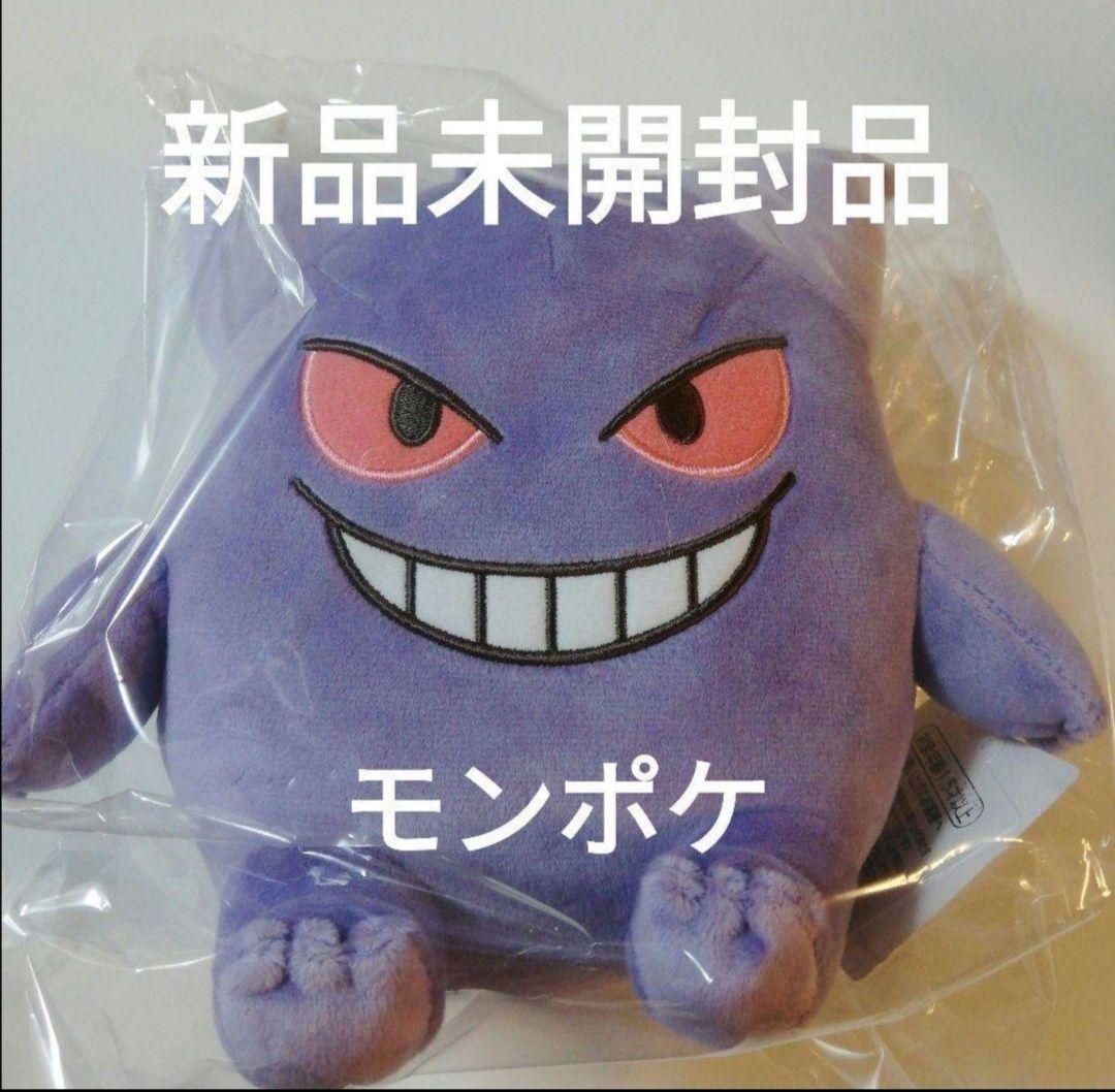 ポケモンセンター先行販売】モンポケ ゲンガー 洗える ぬいぐるみ