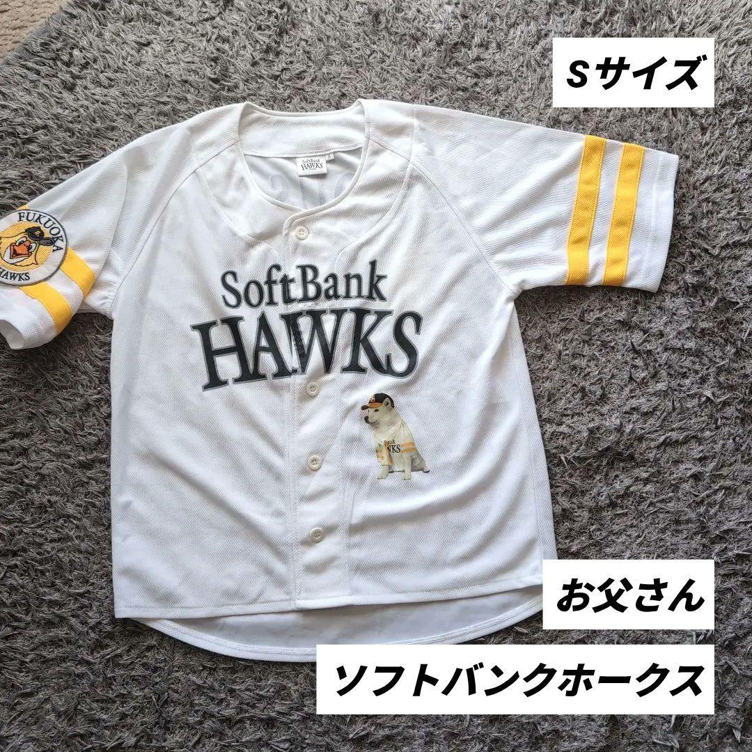 ソフトバンクホークス ユニフォーム # 0103 お父さん 限定非売品