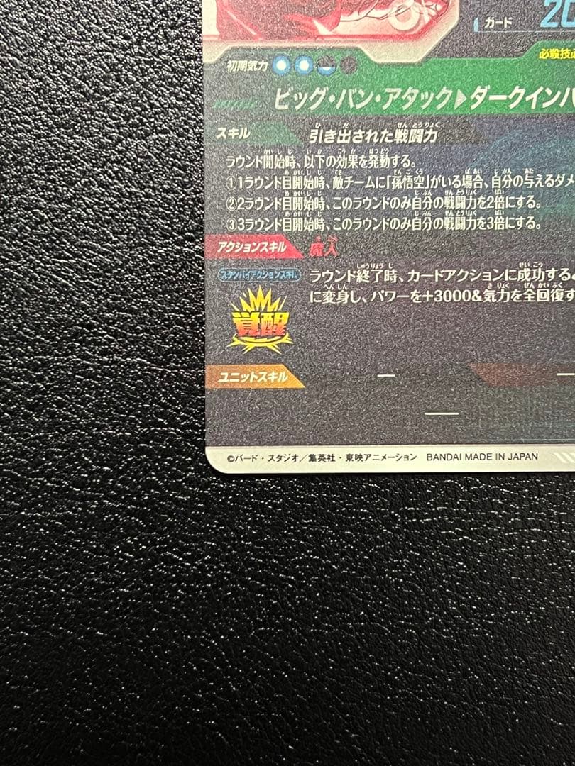 ドラゴンボールスーパーダイバーズ SDV6-034 パラレル ベジータ パラレル