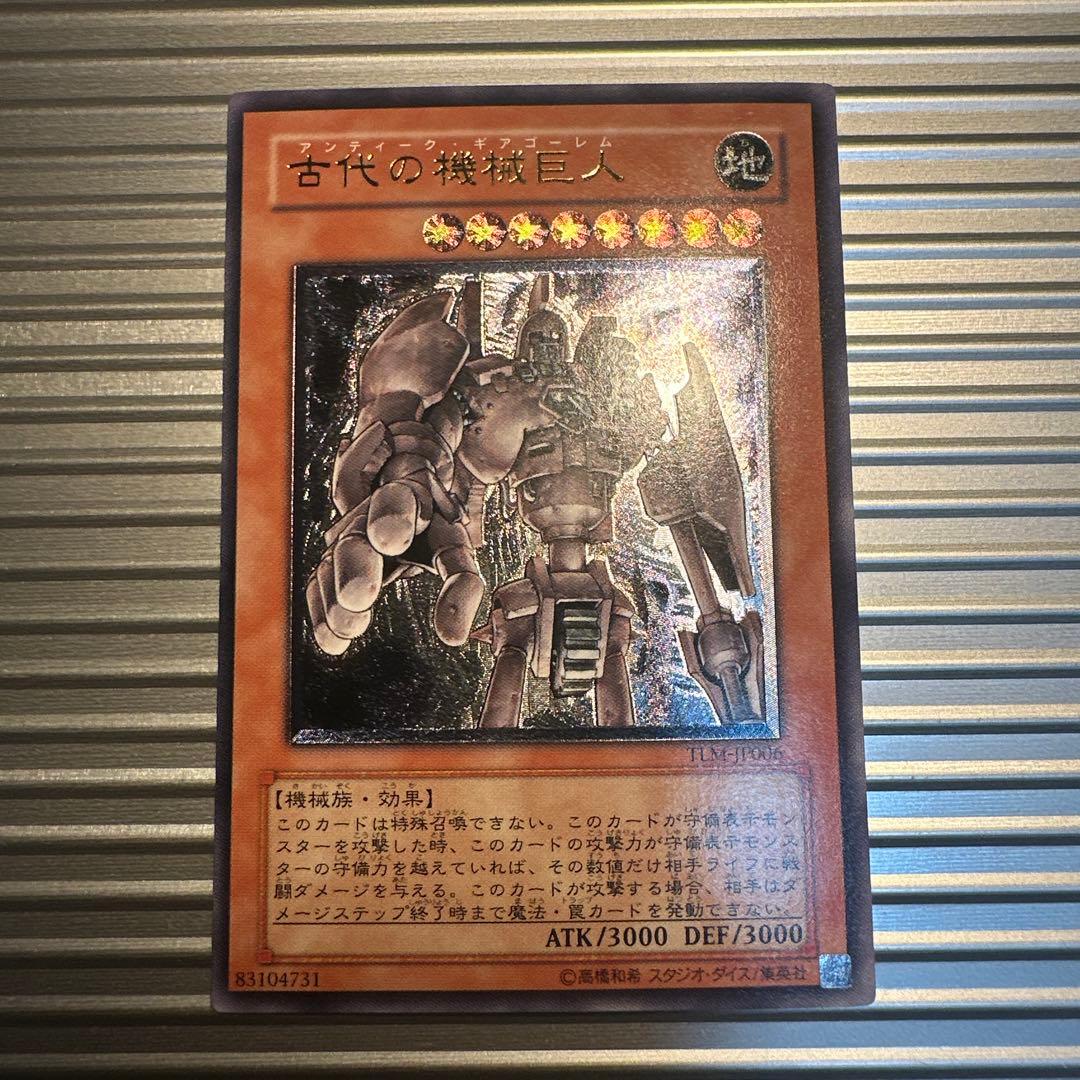遊戯王 古代の機械巨人 アンティークギアゴーレム レリーフ - メルカリ