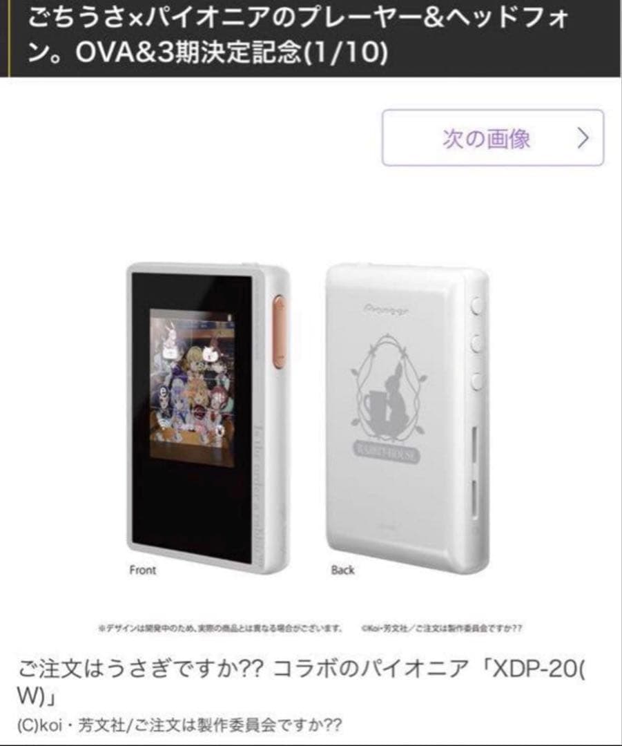 受注販売品 限定版 ご注文はうさぎですか？ オーディオプレイヤー