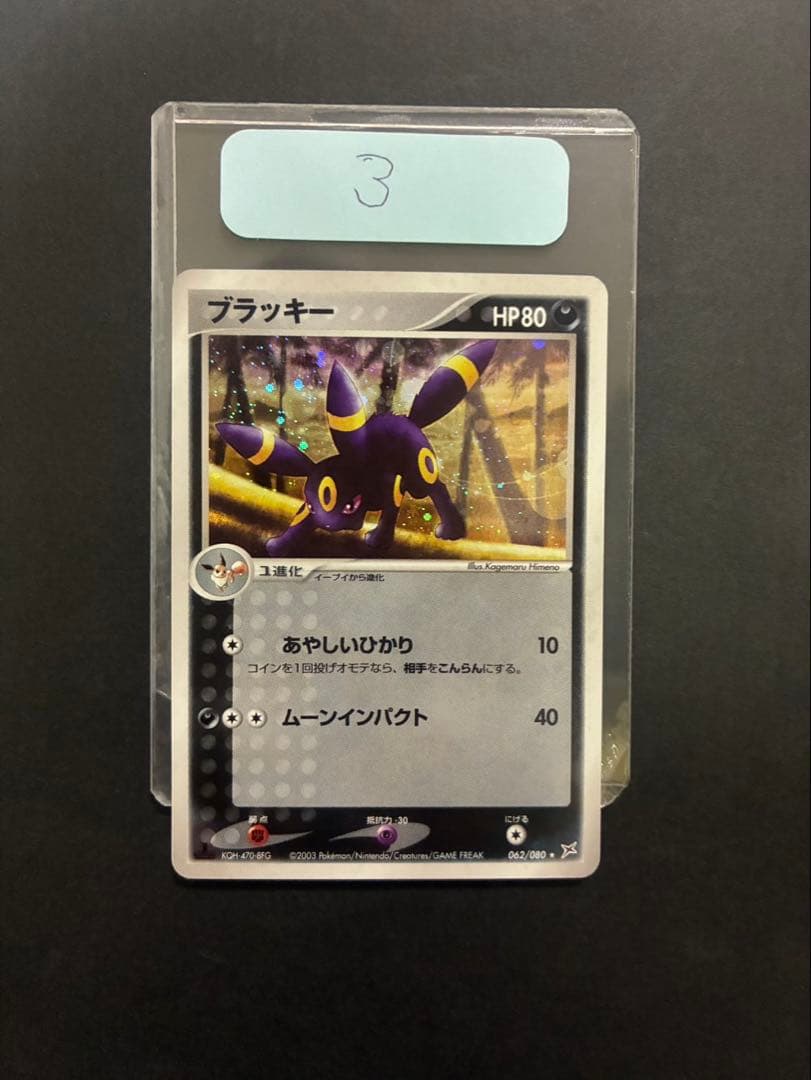 良品】 ポケモンカード ブラッキー 062/080 ふたつの野望 ADV - メルカリ