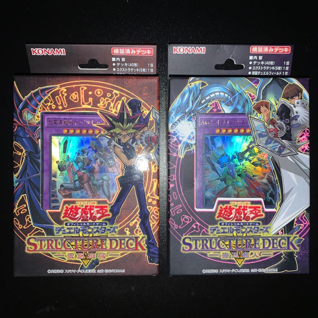 遊戯王 STRUCTURE DECK 未開封 武藤遊戯 海馬瀬戸 - メルカリ