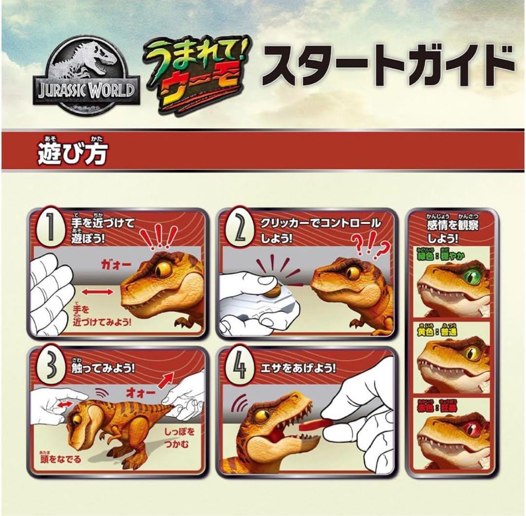 うまれて! ウーモ ジュラシック・ワールド T-レックスエッグ　すごろく付き
