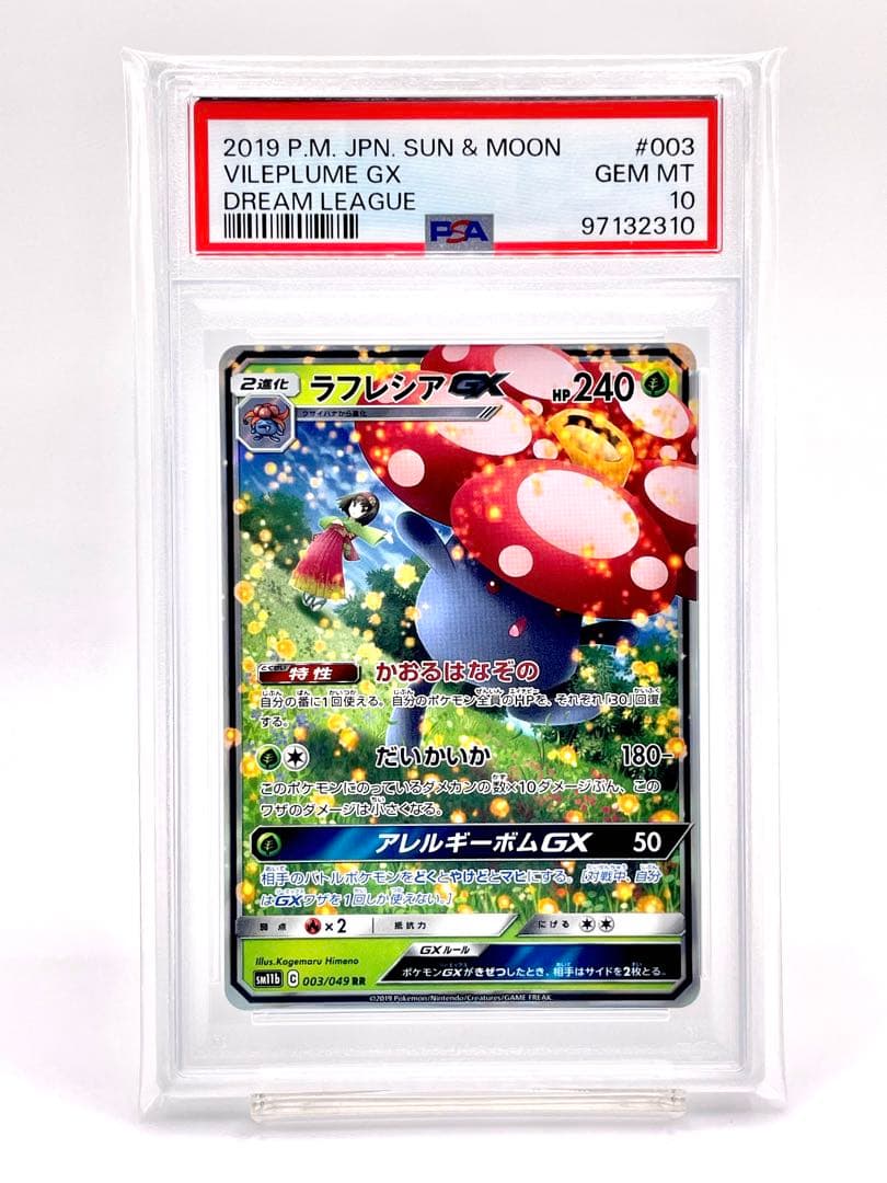PSA10】ラフレシアGX RR SM11b ドリームリーグ 003/049 - メルカリ