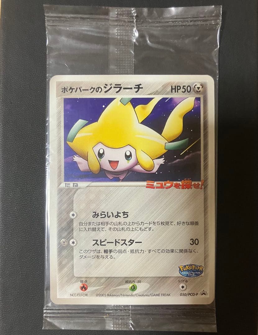 未開封】ポケパーク2005限定ポケパークのジラーチプロモカードポケモン