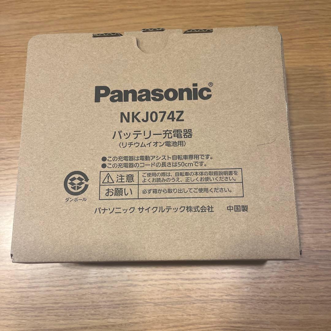 専用 パナソニック電動自転車充電器 Panasonic (パナソニック) リチウムイオンバッテリー 電動自転車用