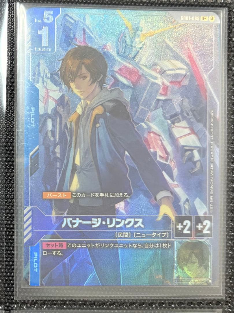 ガンダムカードゲーム バナージ・リンクス β版 パラレル U＋ - メルカリ