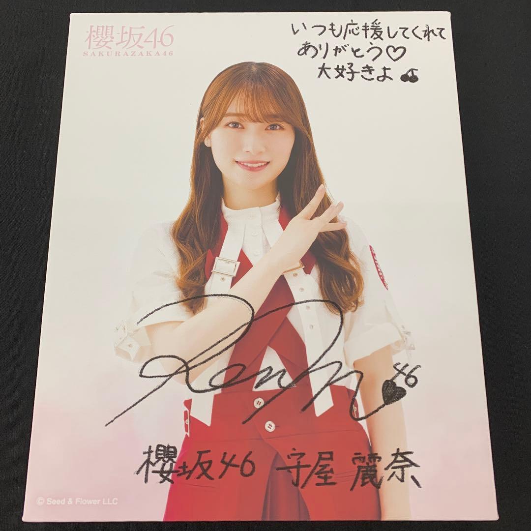 櫻坂46 守屋麗奈 エンタメチャンス賞 直筆サイン入り 当選 光るアート