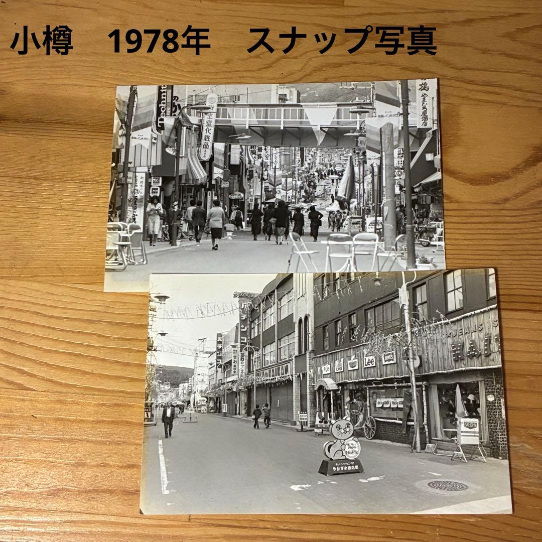 昭和レトロ 稀少 昭和の写真 スナップ96枚 モノクロ 小樽市 北海道 2L