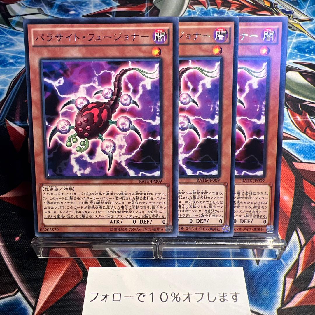 9903◇遊戯王 パラサイト・フュージョナー レア 3枚 - メルカリ