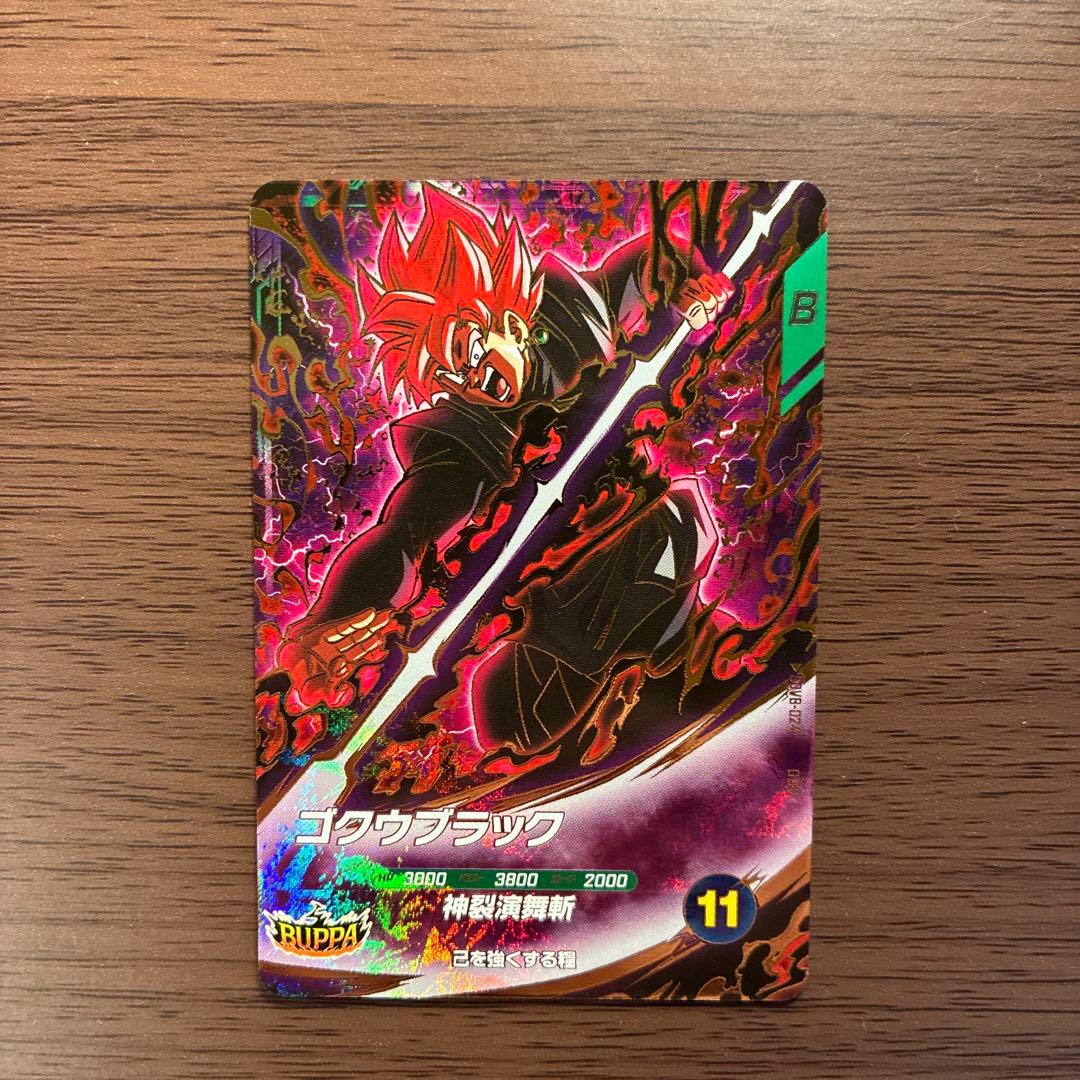 ゴクウブラック SDV8-024 GDR スーパーダイバーズ ドラゴンボール