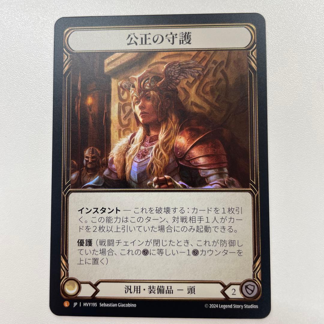 公正の守護 Balance of Justice - メルカリ