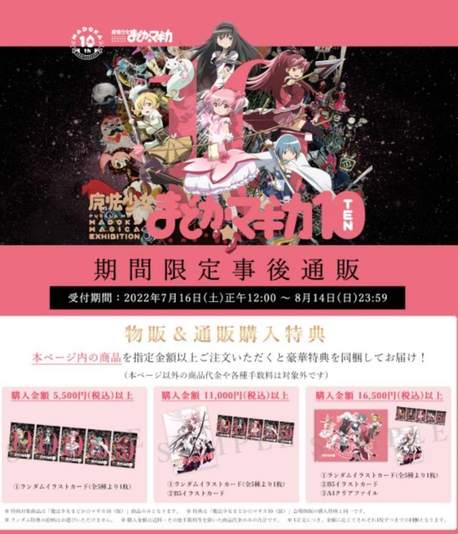 魔法少女まどかマギカ