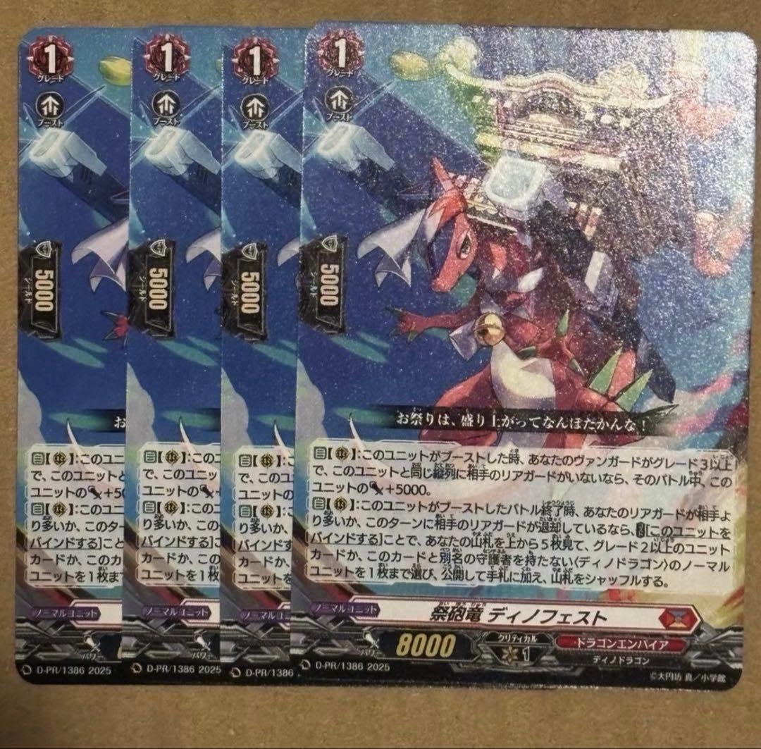 ヴァンガード 祭砲竜 ディノフェスト PR 4枚 - メルカリ