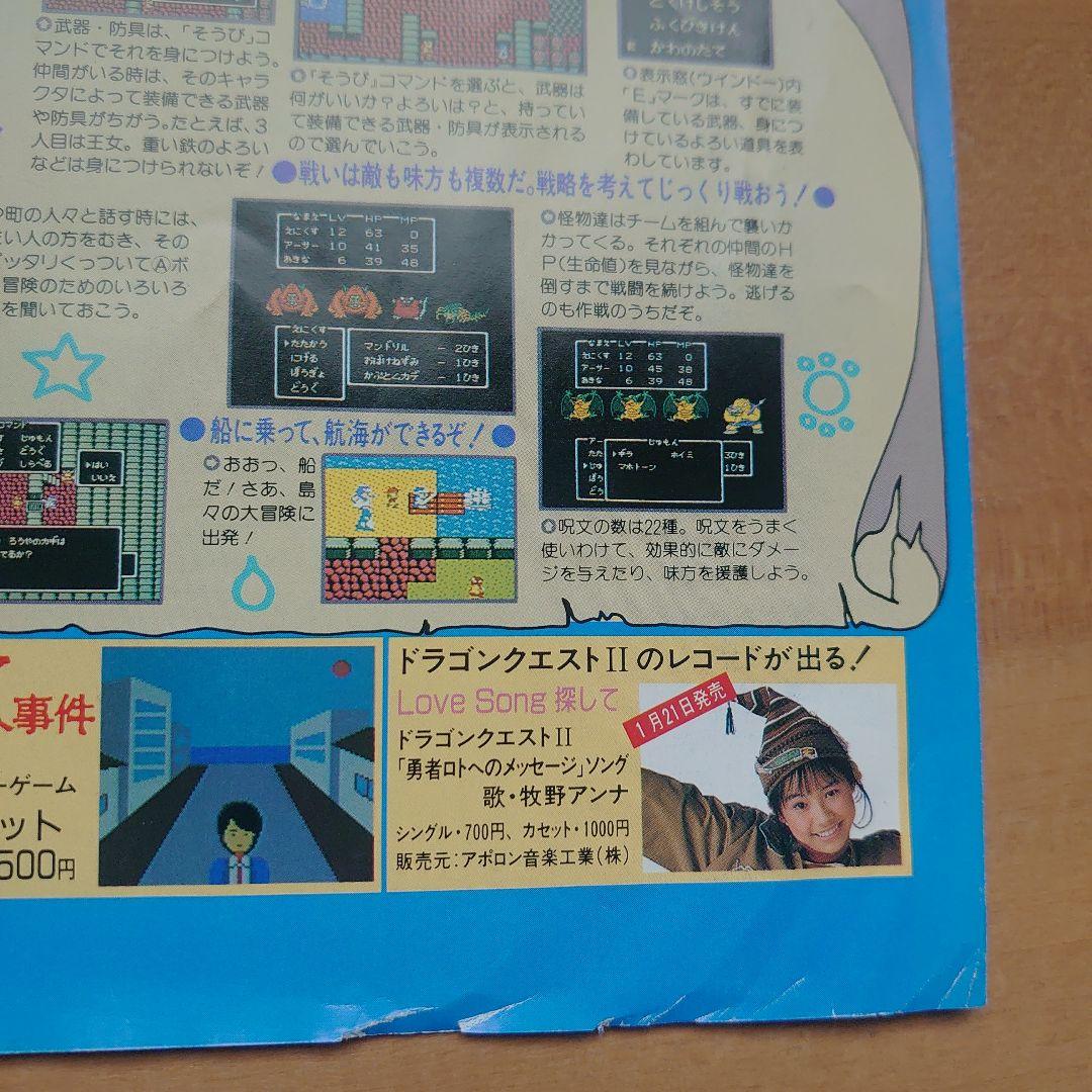 ドラゴンクエストⅡ 悪霊の神々 レトロ チラシ - メルカリ