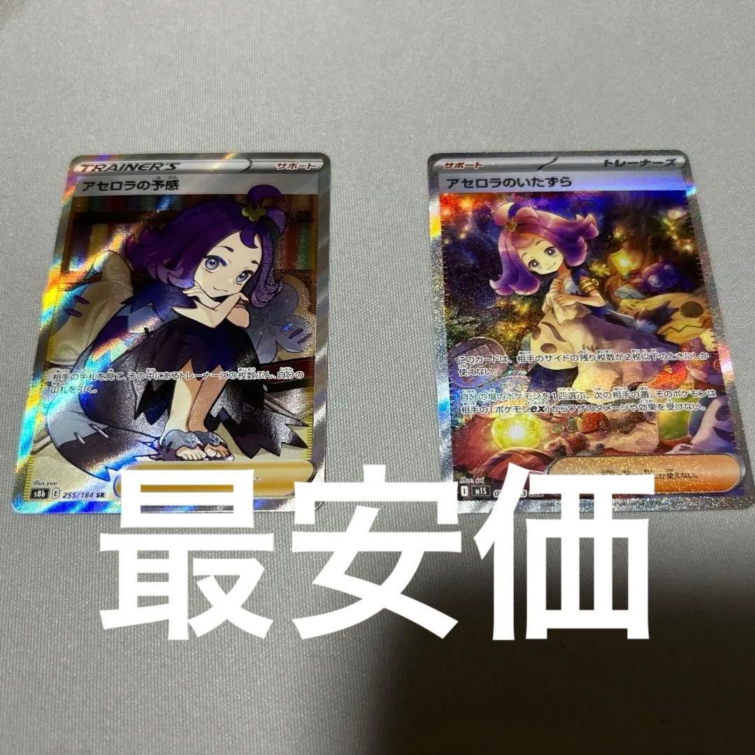 アセロラの予感 SR アセロラのいたずらsarセット - メルカリ