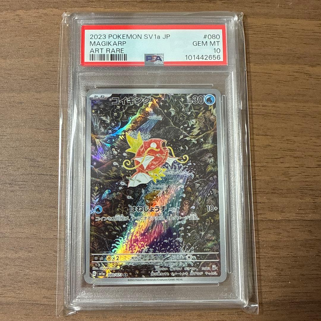 コイキング AR PSA10