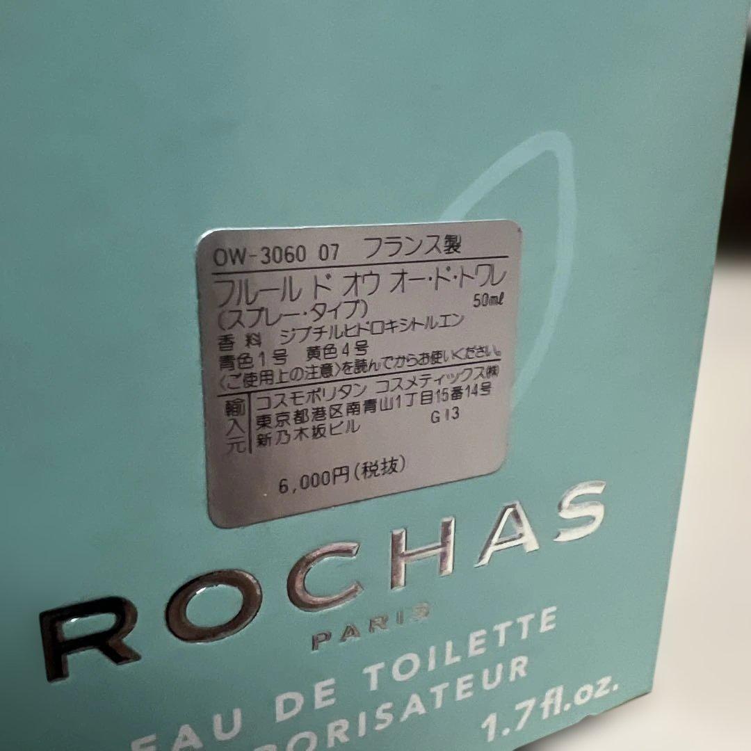 廃盤 希少 未使用 ROCHAS FLEUR D'EAU EDT 50ml - メルカリ