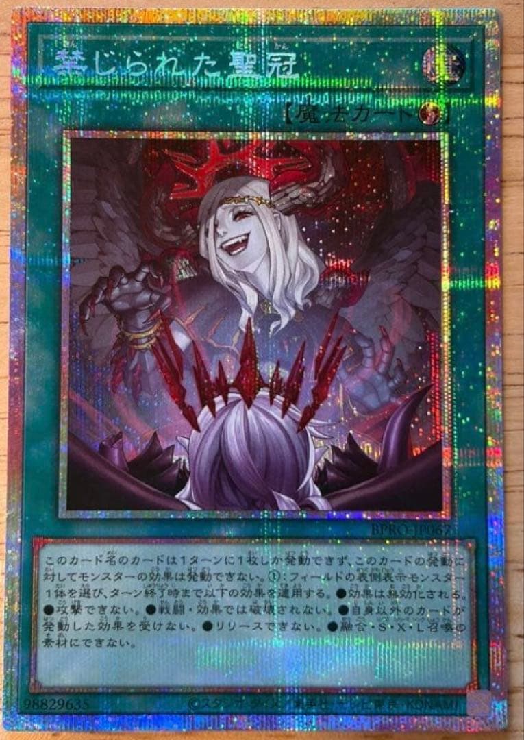 遊戯王　禁じられた聖冠 プリシク プリズマティックシークレット