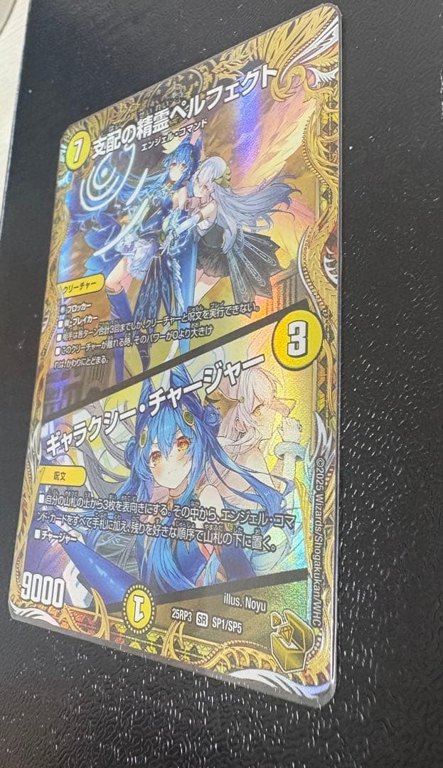 支配の精霊ベルフェクト 金トレジャー