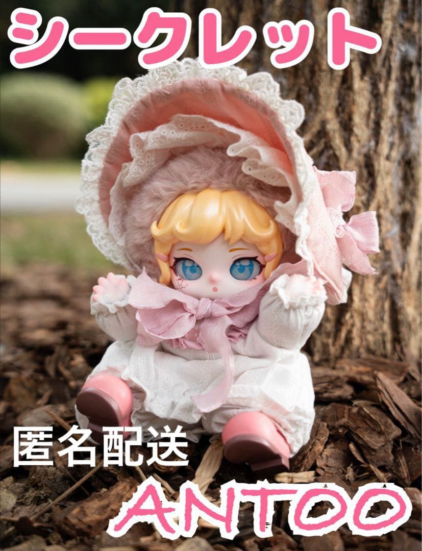 シークレット】 ANTOO アントーの失楽園 ブラインドぬいぐるみ 安图