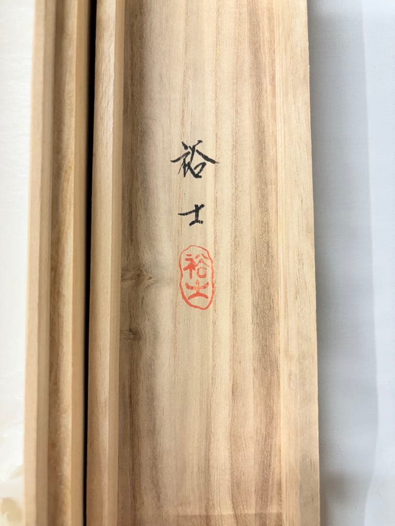 「彩色山水」　太田裕士 茶道具 掛け軸 掛軸　日本画 共箱あり