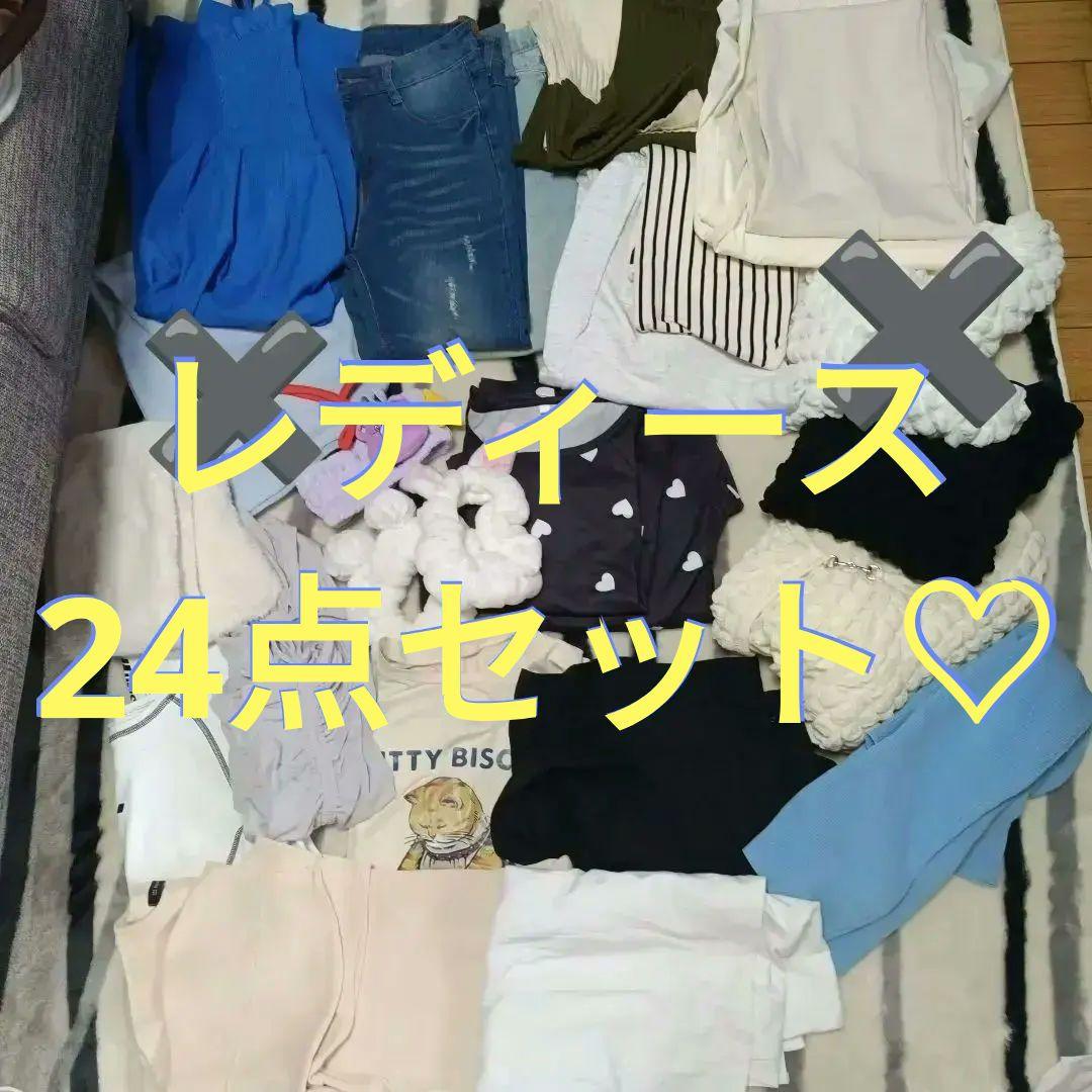 総計24点！！お買い得！レディースお楽しみ袋 まとめ売り - メルカリ