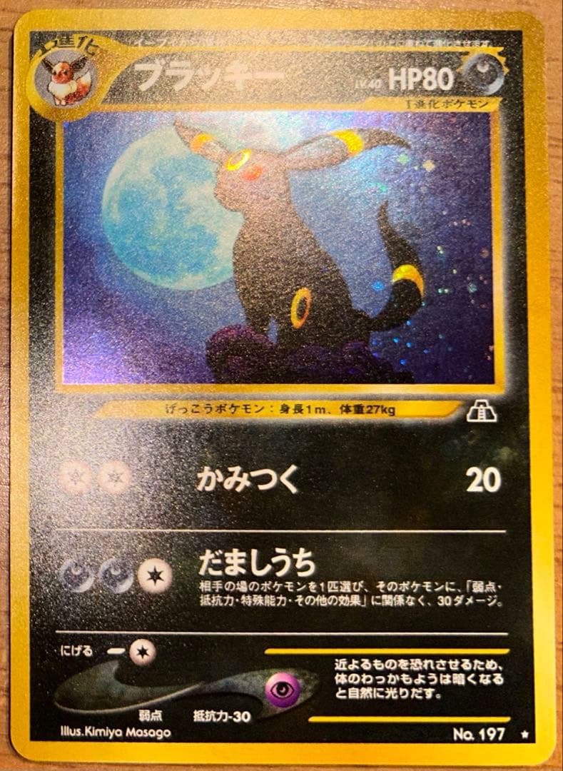 ブラッキー ☆ 拡張パック第2弾 遺跡をこえて… 旧裏 - メルカリ