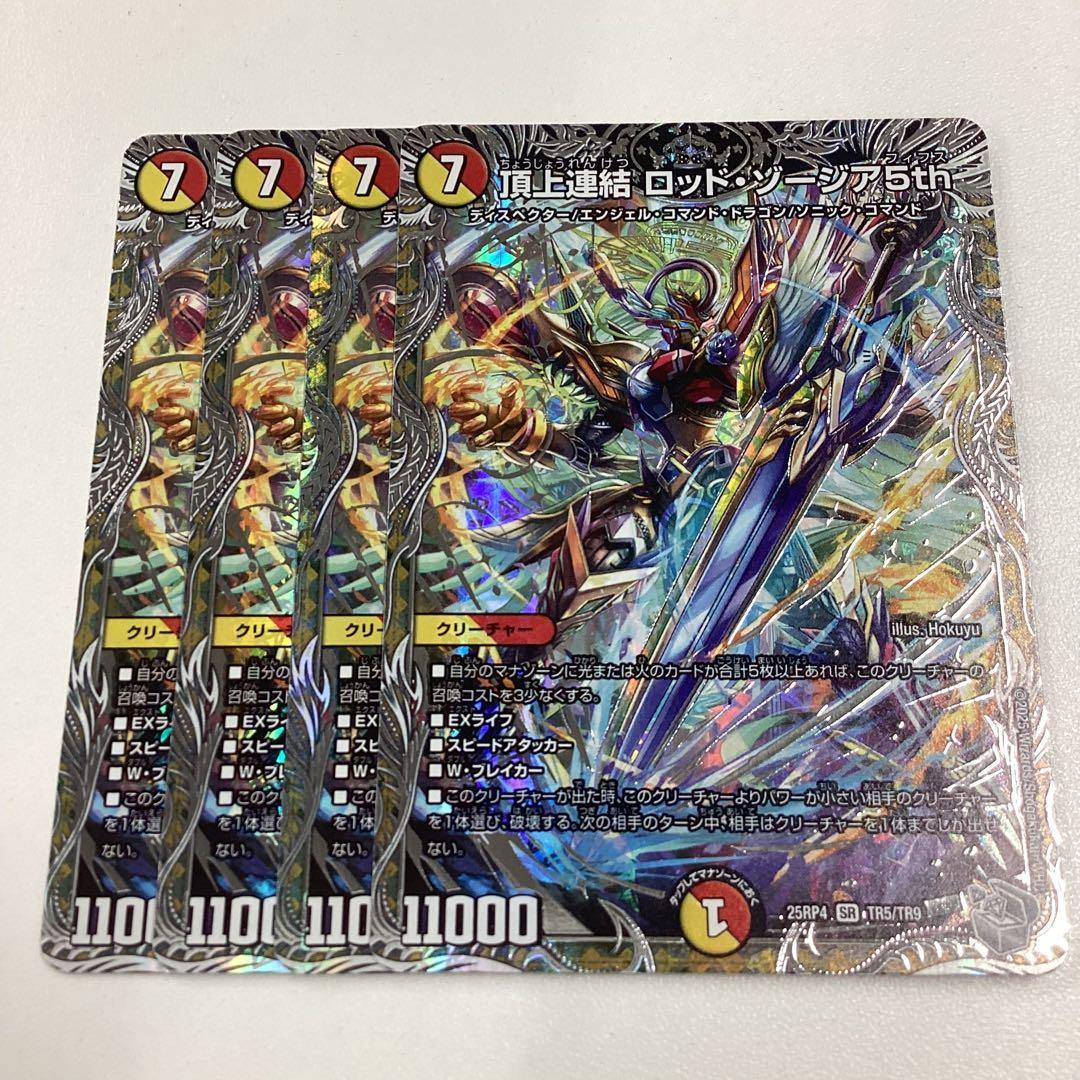 ロッド・ゾージア 銀トレジャー 4枚 - メルカリ