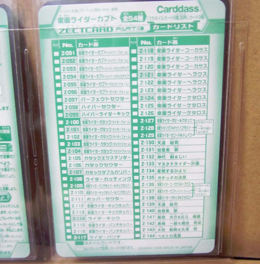 バンダイ カードダス 仮面ライダーカブト ZECT パート3 52種 最終