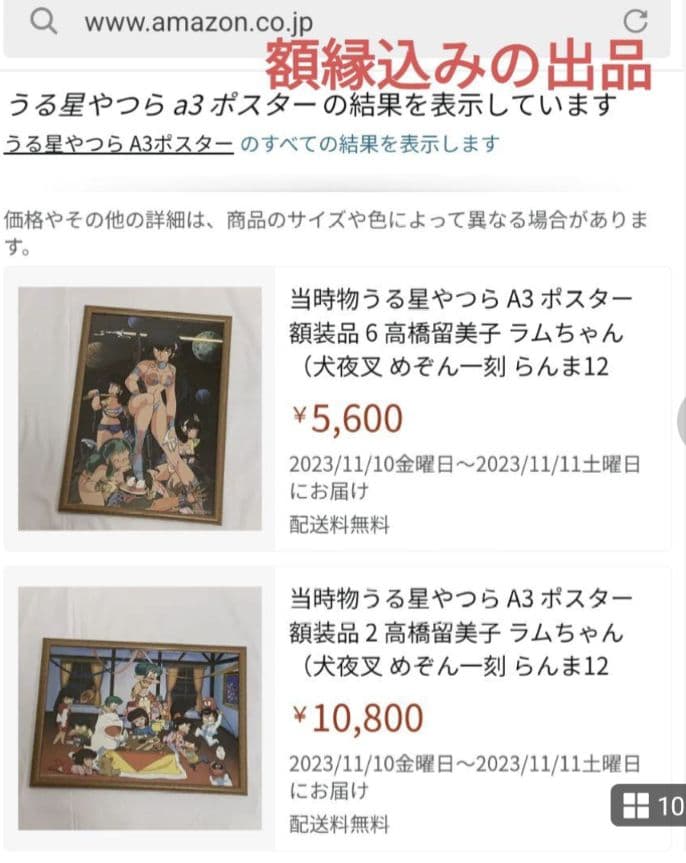 【ポスター】A3サイズ うる星やつら 8枚セット