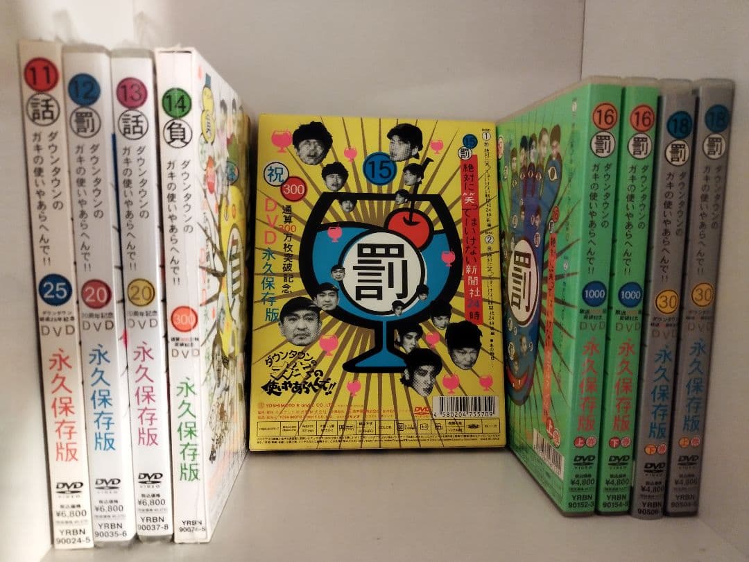 ダウンタウンのガキの使いやあらへんで!! DVD 18巻 Amazon.co.jp: ダウンタウンのガキの使いやあらへん 18[レンタル落ち