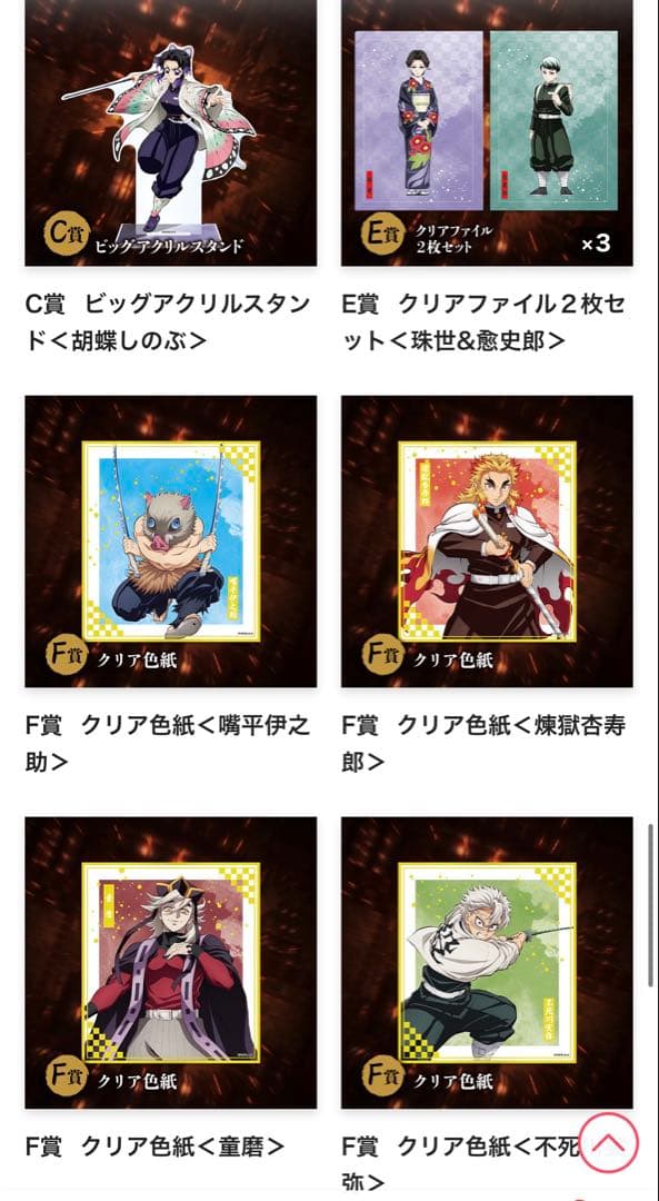 鬼滅の刃 アニプレックスくじ まとめ売り