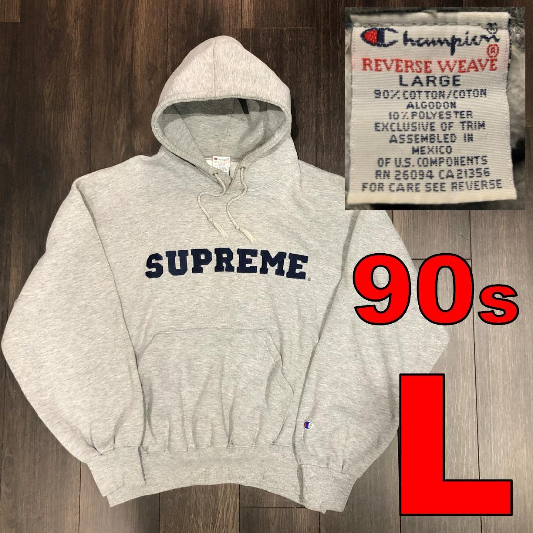 美品90s シュプリーム×チャンピオン コラボ リバースウィーブパーカー