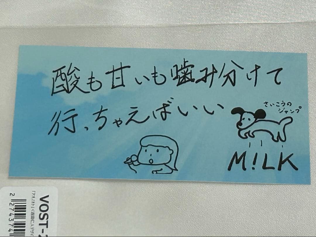 M!LK 吉田仁人 ステッカー アオノオト - メルカリ