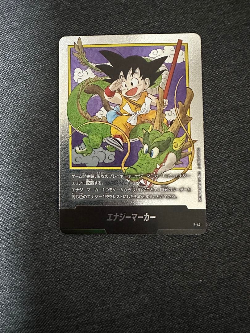 ドラゴンボールカード フュージョンワールド エナジーマーカー 孫悟空