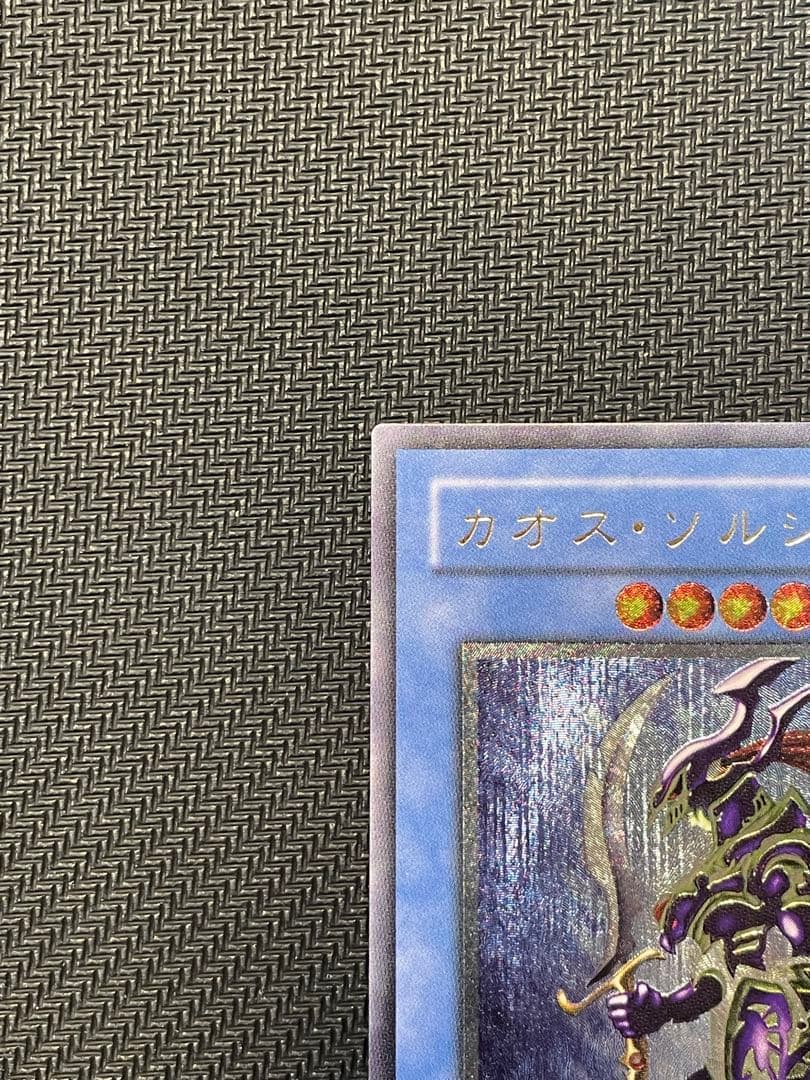 カオス・ソルジャー レリーフ