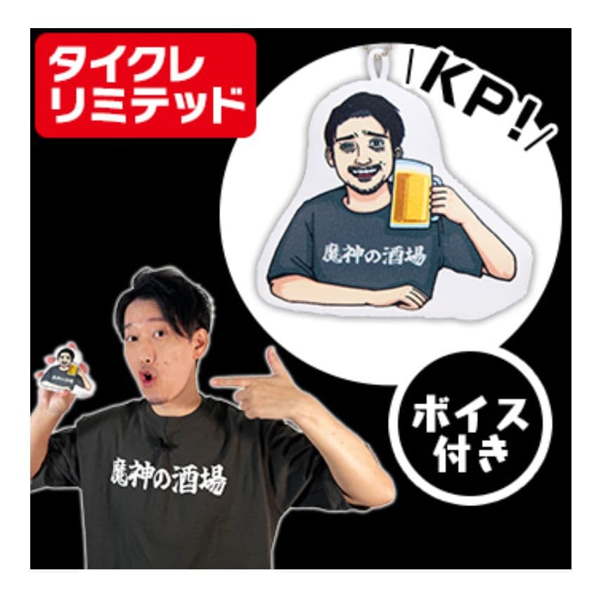 布団ちゃん／魔神の酒場］ボイスマスコットキーホルダー（イラスト