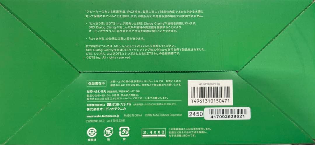 オーディオテクニカ 手元スピーカー テレビ用 2.4GHz