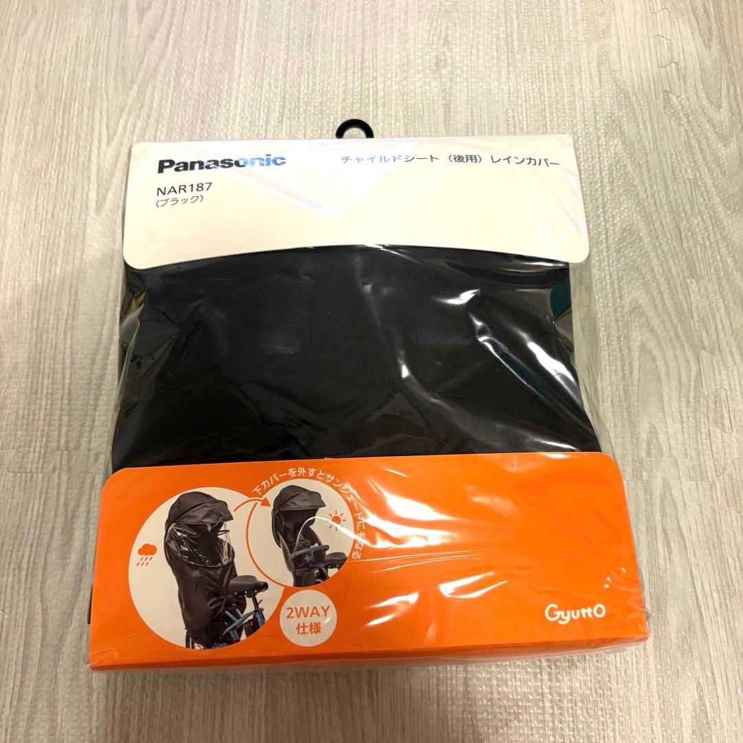 Panasonic チャイルドシートカバー NAR187 黒 チャイルドシート【後用】レインカバー ブラック NAR187 Panasonic