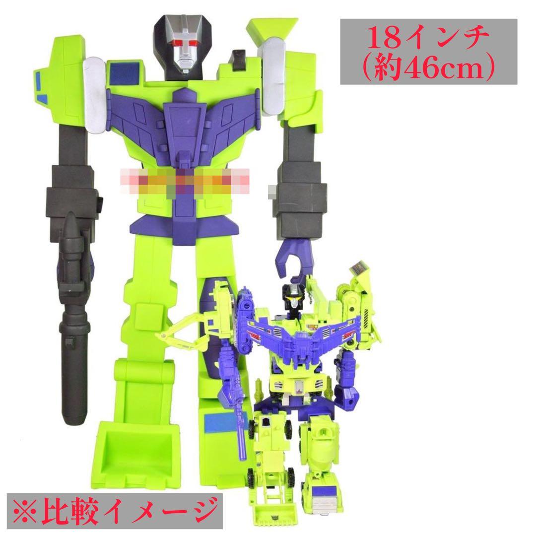 18インチ トランスフォーマー G1 デバスター（デバステーター） 非正規