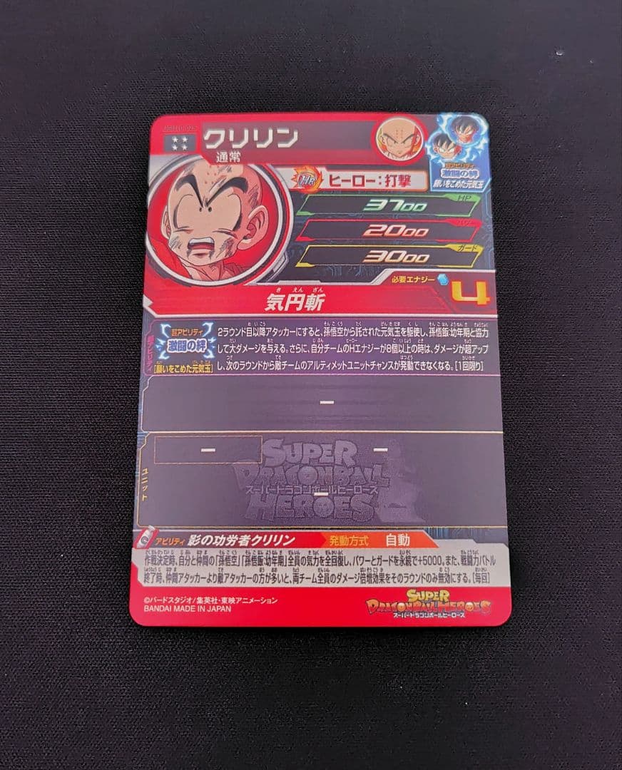 スーパードラゴンボールヒーローズまとめ売りSEC3枚 UR1枚 - メルカリ