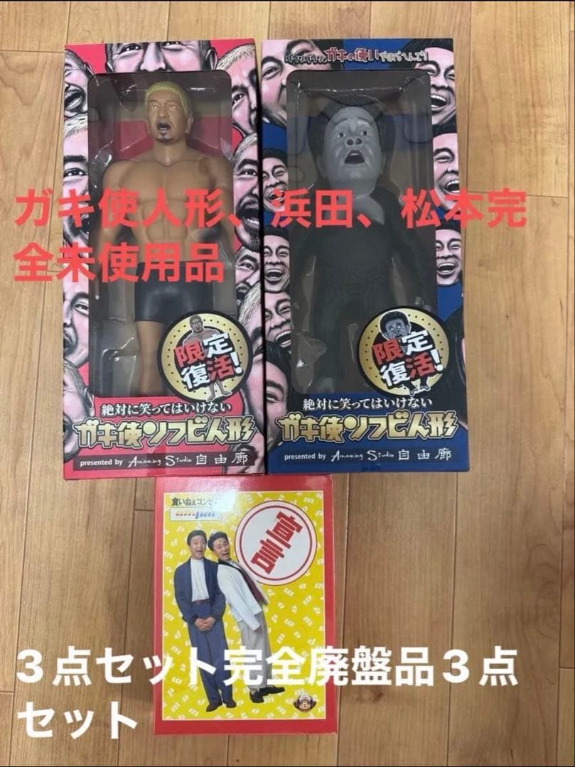 浜田・松本 カキ人形 ampm ジグソーパズル3点セット完全廃盤品最終値下げ KUMON くもんのジグソーパズル STEP3 はたらく電車 4944121548279 2.5